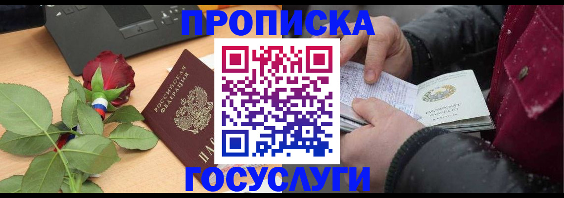 временная регистрация купить в Яранске