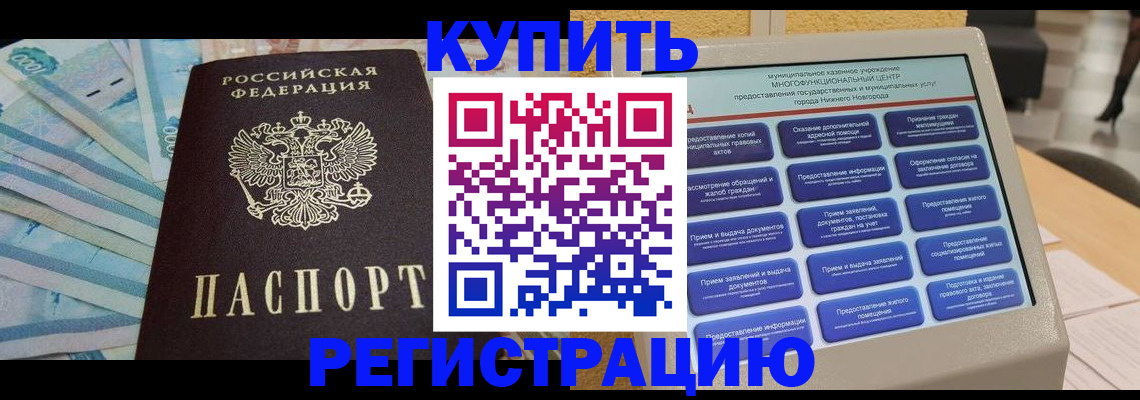 прописка в квартире в Яранске